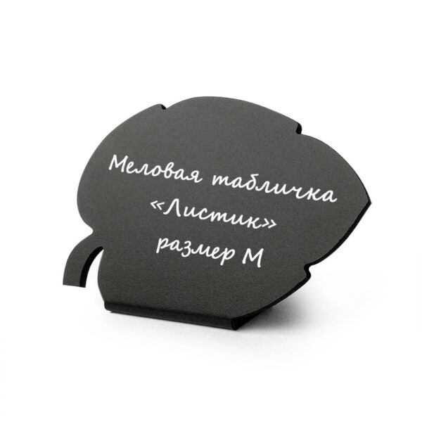 Меловой ценник "Листик" 115х80мм