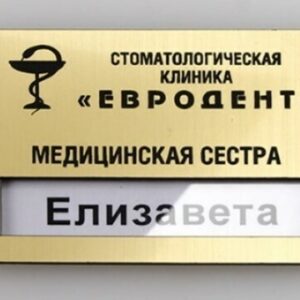 Бэйдж с гравировкой и окошком (золото)