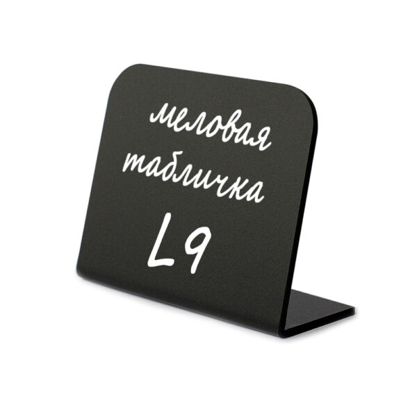 Меловой ценник L9 (50x40мм)