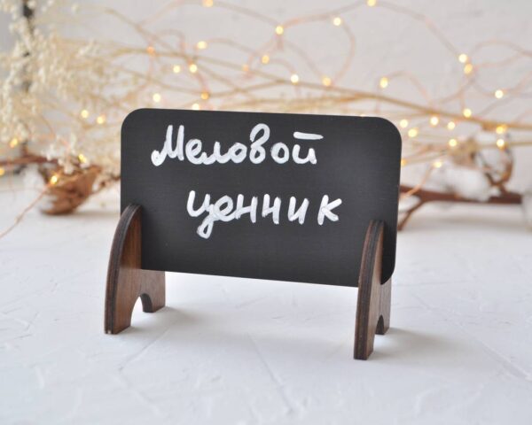 Ценник меловой на ножках 120х 90мм